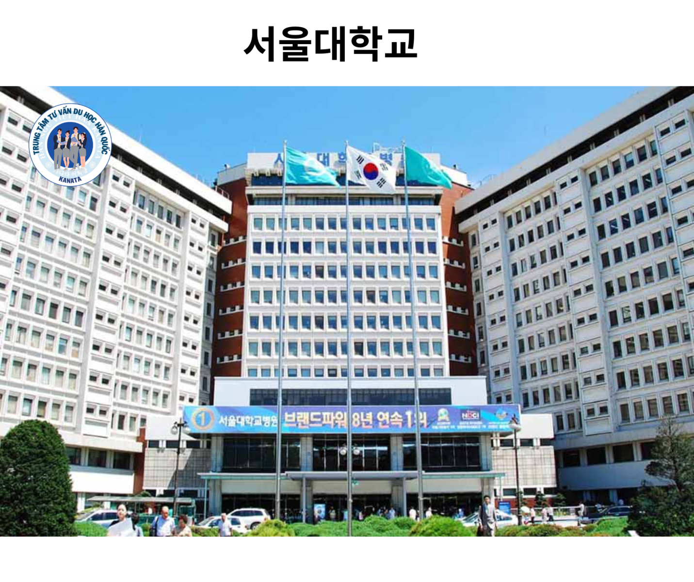 Trường ĐHQG Seoul